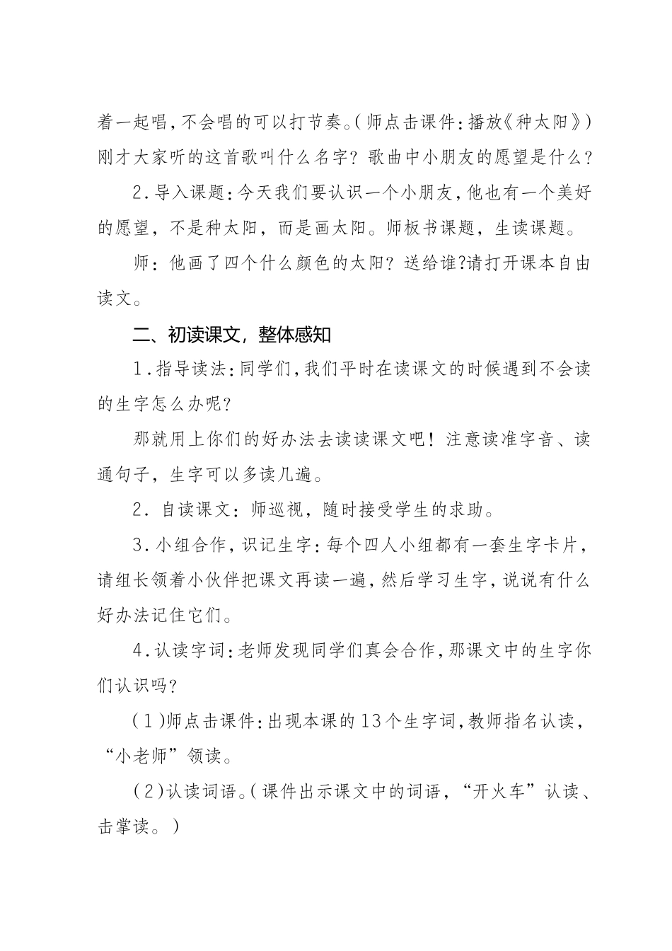 《四个太阳》教学设计_第3页