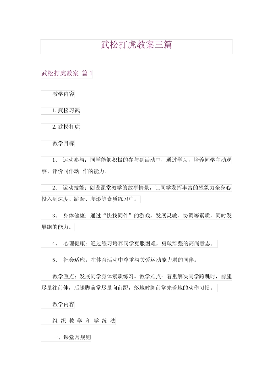 2024年武松打虎教案三 _第1页