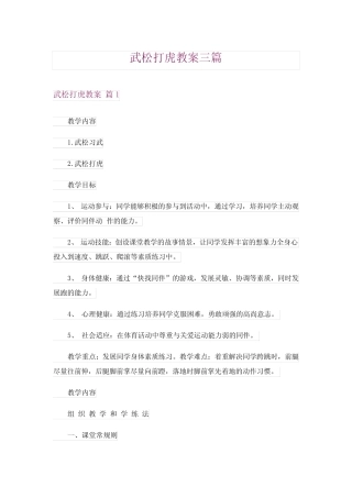 2024年武松打虎教案三 