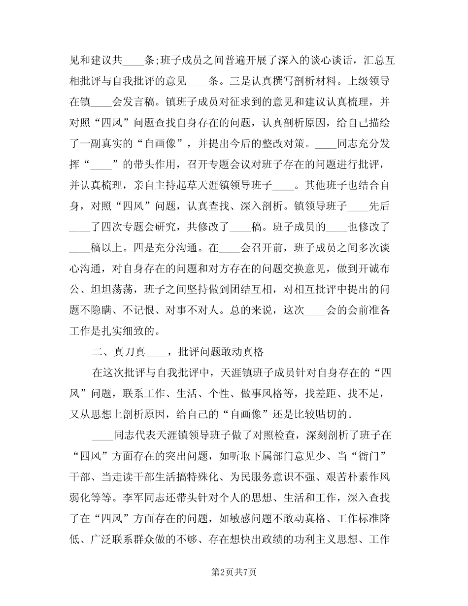 2024年上级领导发言稿范文(二篇) _第2页