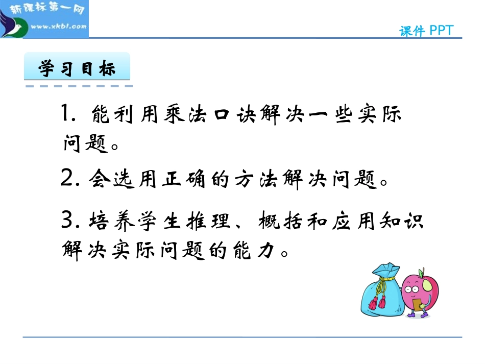 人教版二年级上册第4单元表内乘法(一)4.6-解决问题_第2页