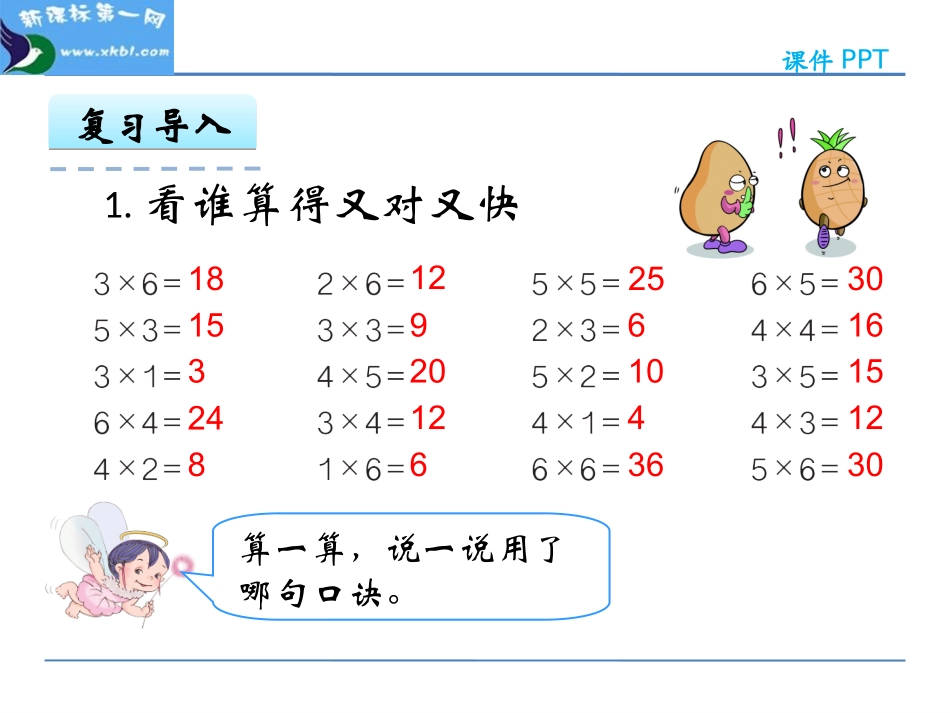 人教版二年级上册第4单元表内乘法(一)4.6-解决问题_第3页
