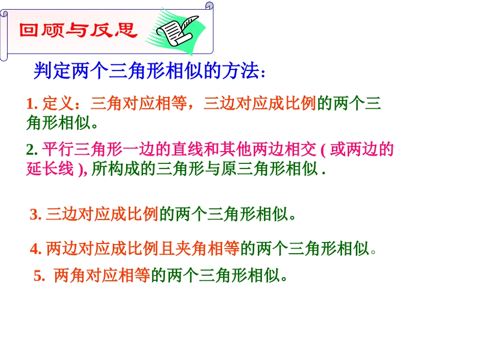 3.5相似三角形的应用_第2页