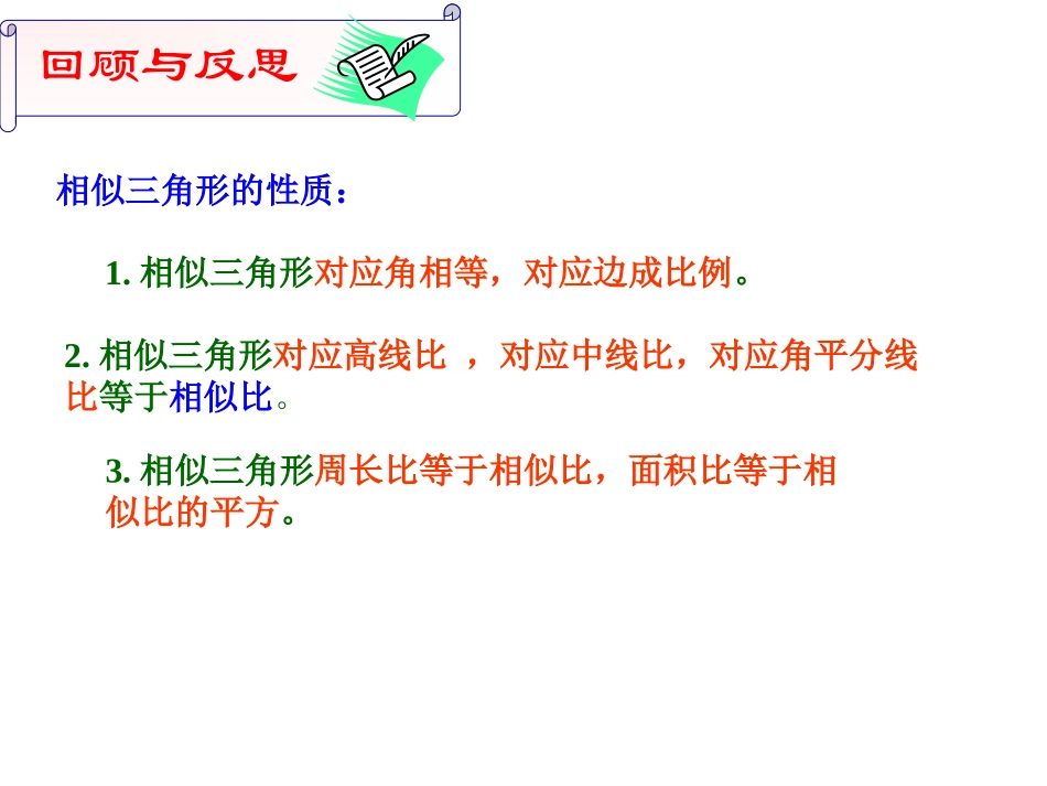 3.5相似三角形的应用_第3页