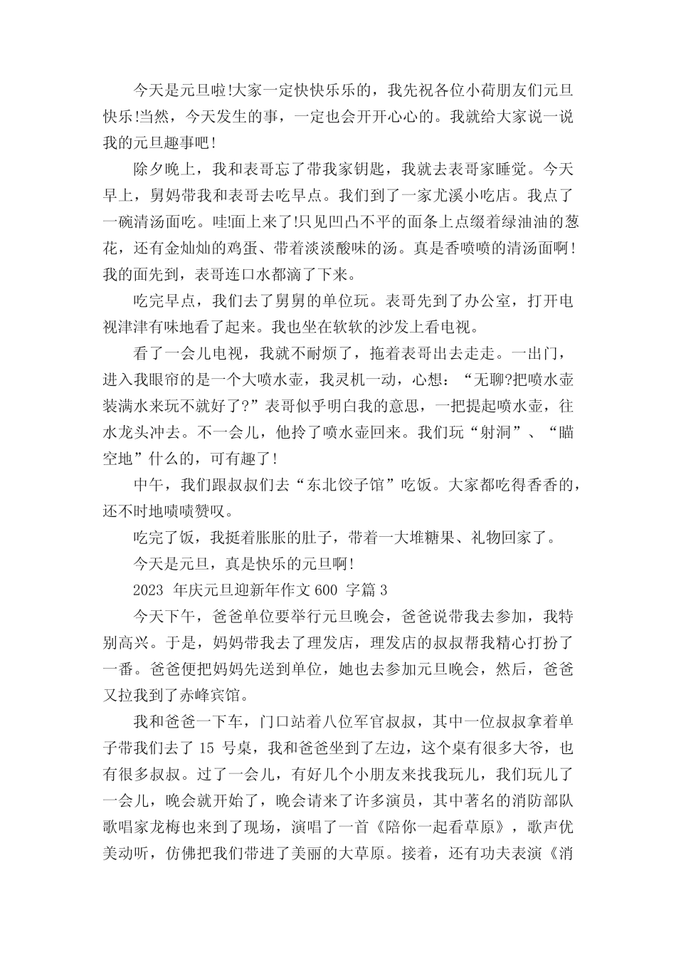 2023年庆元旦迎新年作文600字8篇 _第2页
