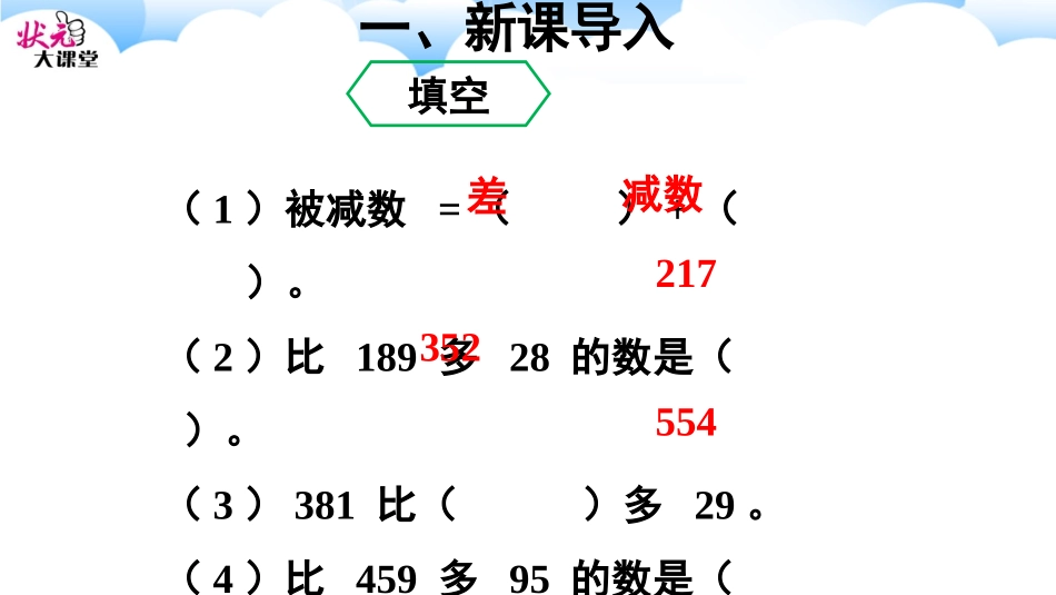 第3课时-被减数中间有0的减法_第2页