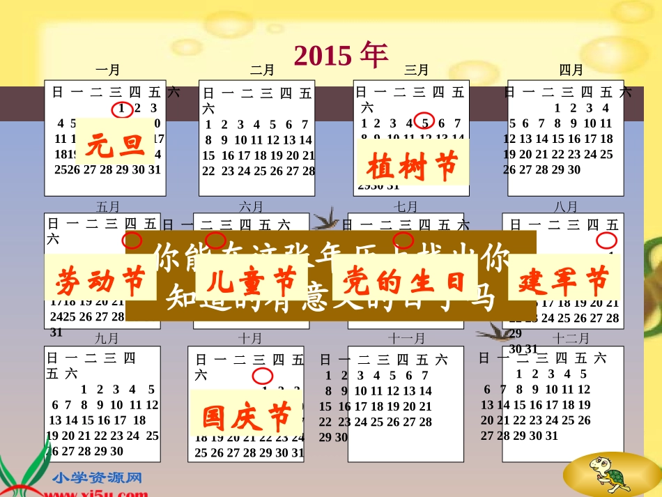 人教2011版小学数学三年级《年-、月-、日》课件_第2页