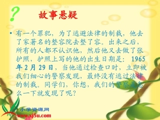 人教2011版小学数学三年级《年-、月-、日》课件