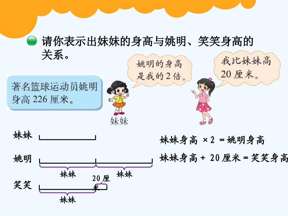 小学数学北师大2011课标版四年级北师大版数学四年级下册《等量关系》-(2)_第3页