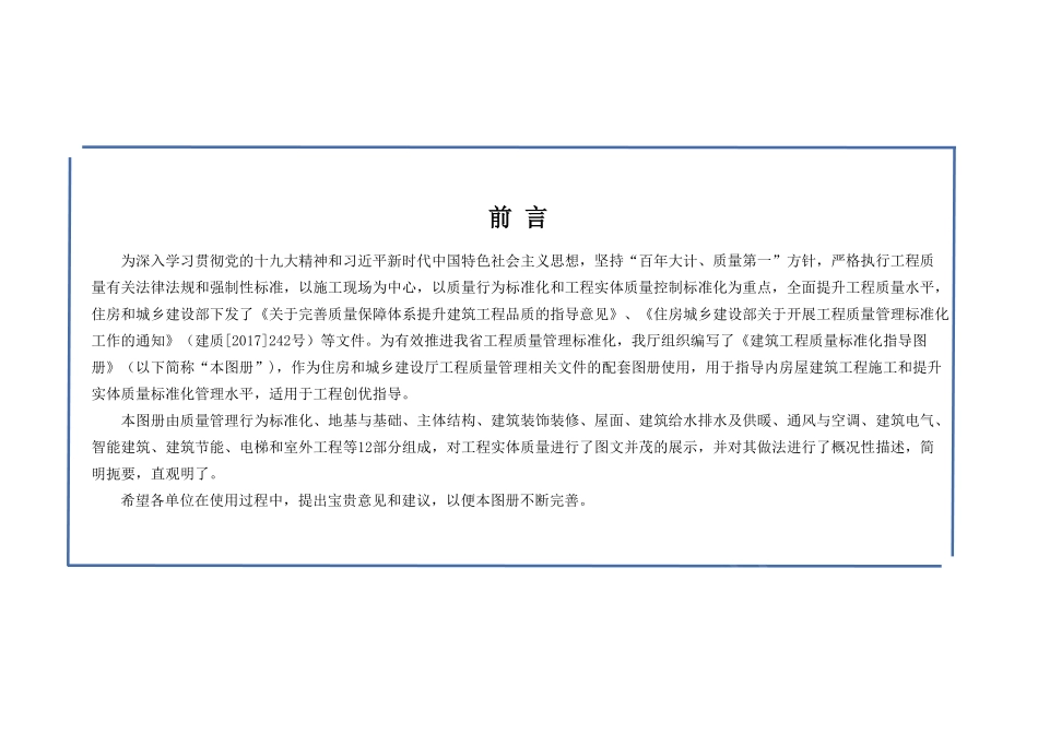2023版 房屋建设工程施工全过程质量标准化指导图册(126.89MB)f9e5235011a4b55e_第2页
