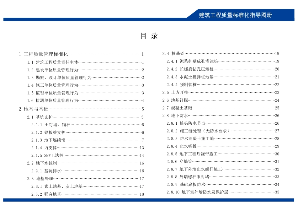 2023版 房屋建设工程施工全过程质量标准化指导图册(126.89MB)f9e5235011a4b55e_第3页