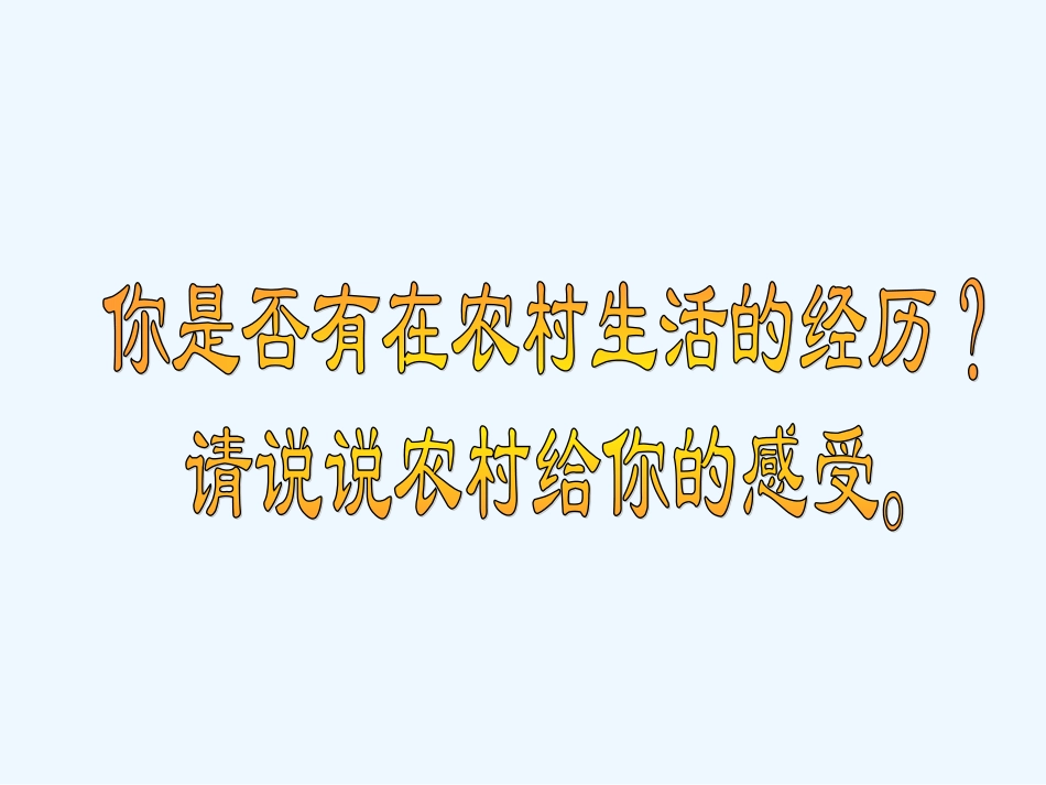 游山西村-(6)_第1页