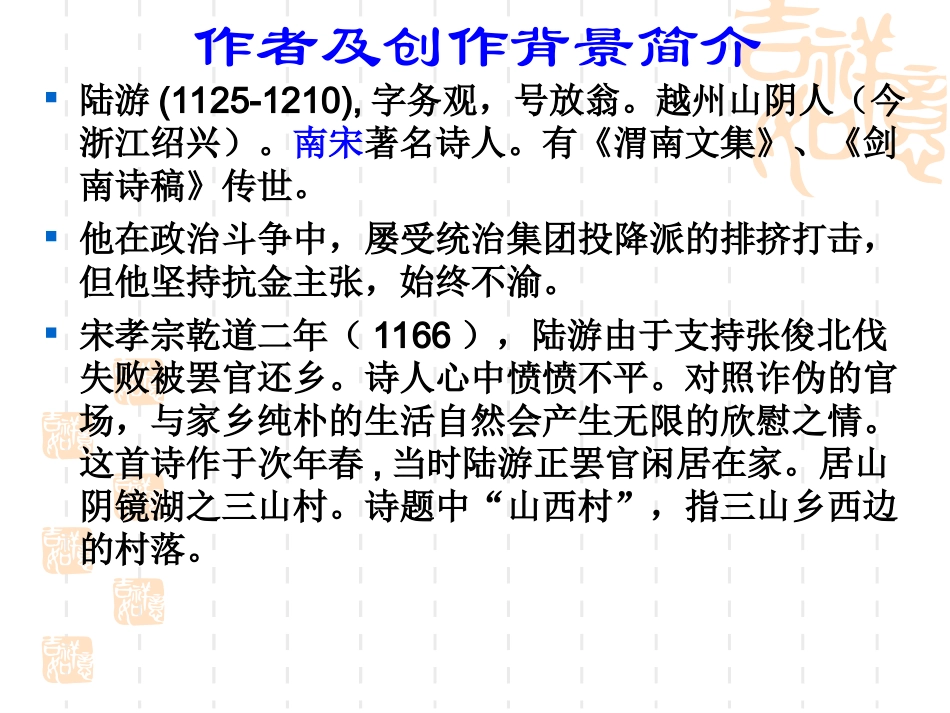 游山西村-(6)_第3页
