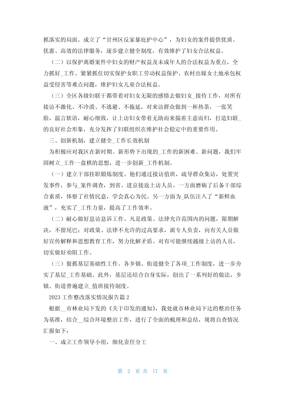 2023工作整改落实情况报告7篇 _第2页