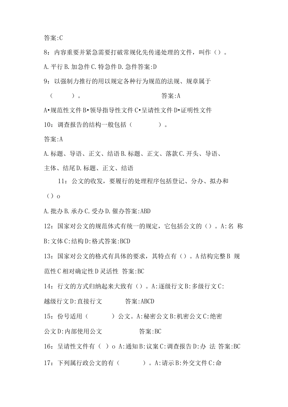 2023年公文写作基础知识竞赛题库及答案(共150题)_第2页