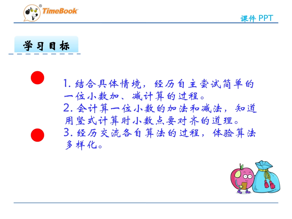 进位加法、退位减法_第2页