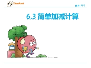 进位加法、退位减法