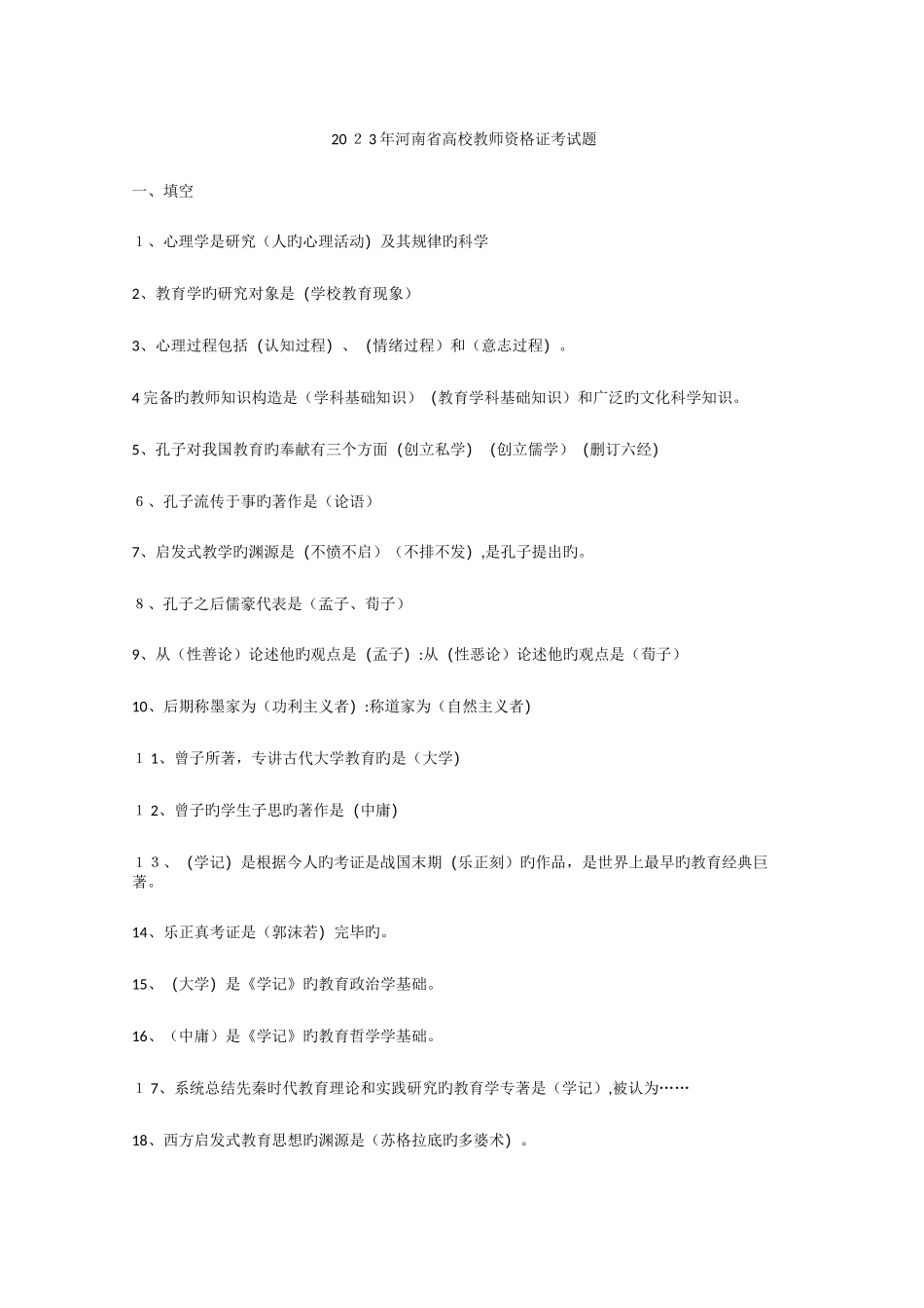 2023年河南省高校教师资格证考试题_第1页