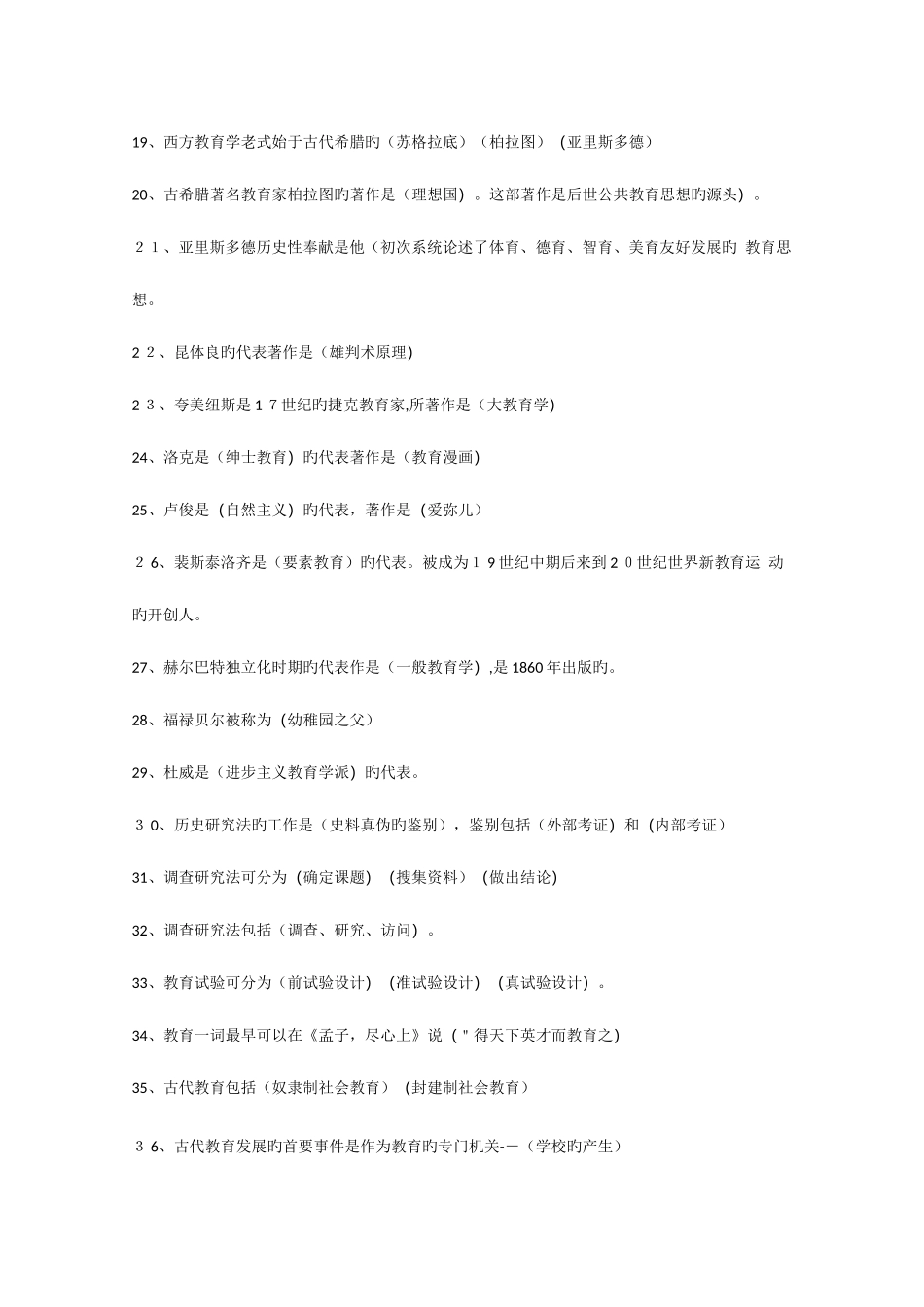 2023年河南省高校教师资格证考试题_第2页