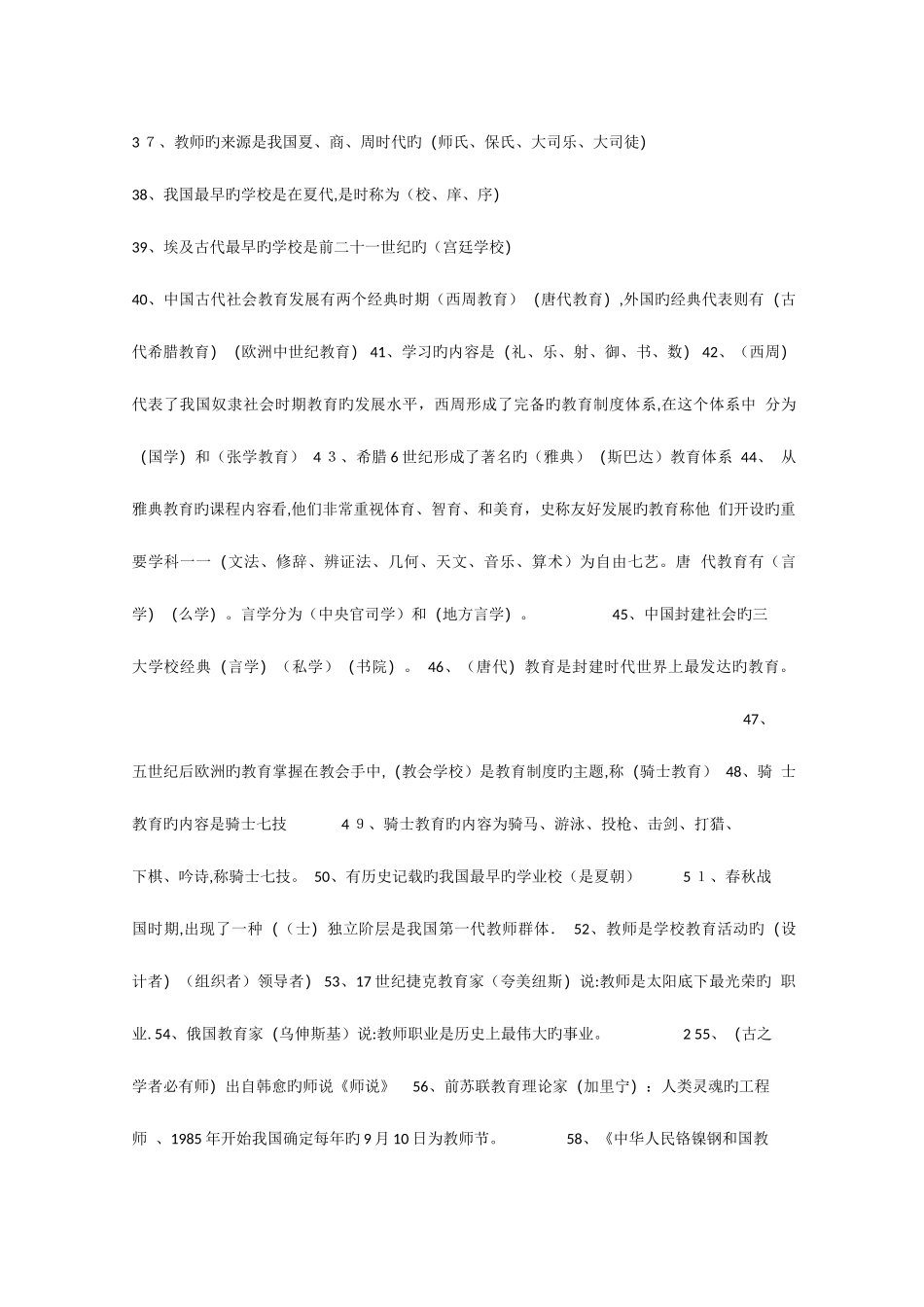 2023年河南省高校教师资格证考试题_第3页