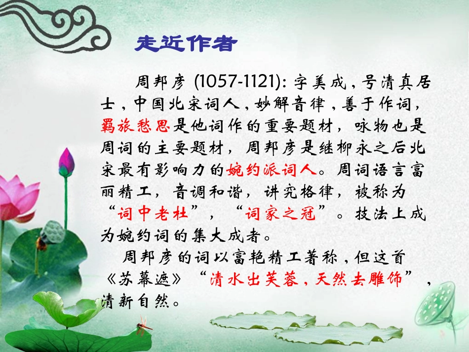 苏幕遮-(2)_第2页