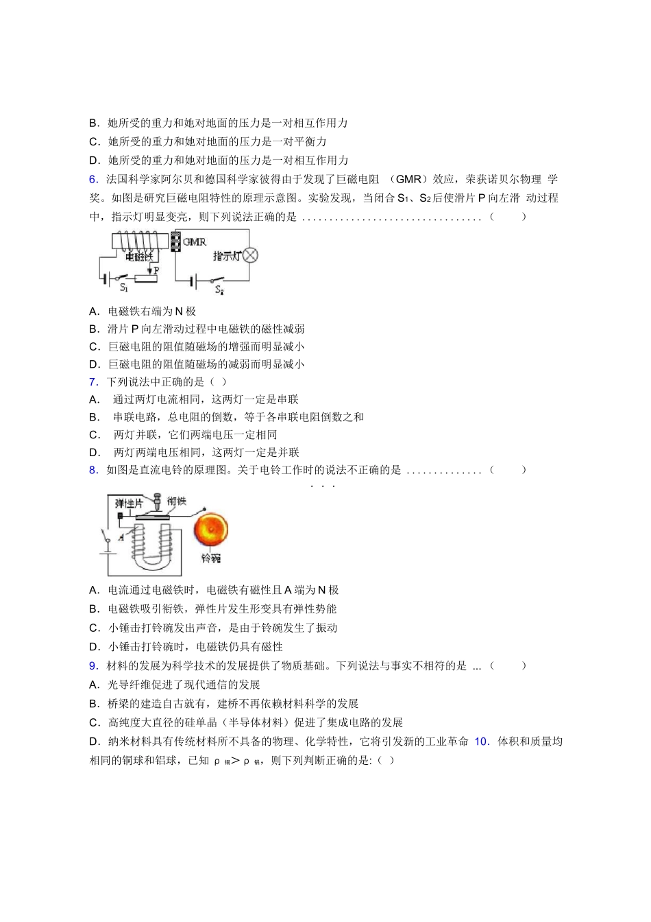 2023年山东省青岛市中考物理真题试卷及解析_第2页