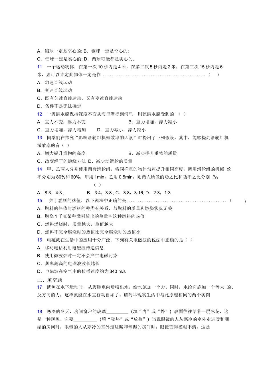 2023年山东省青岛市中考物理真题试卷及解析_第3页