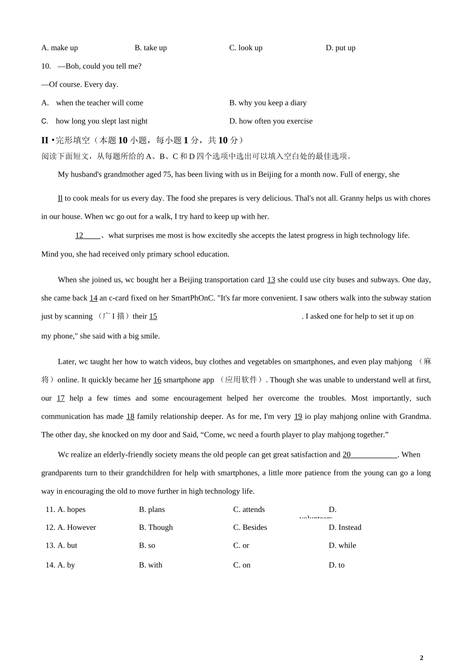 2023年山东省青岛市中考英语真题_第2页