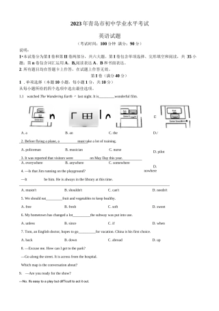 2023年山东省青岛市中考英语真题