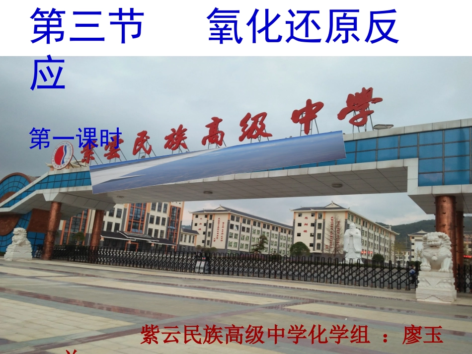 进一步认识氧化还原反应-(2)_第1页