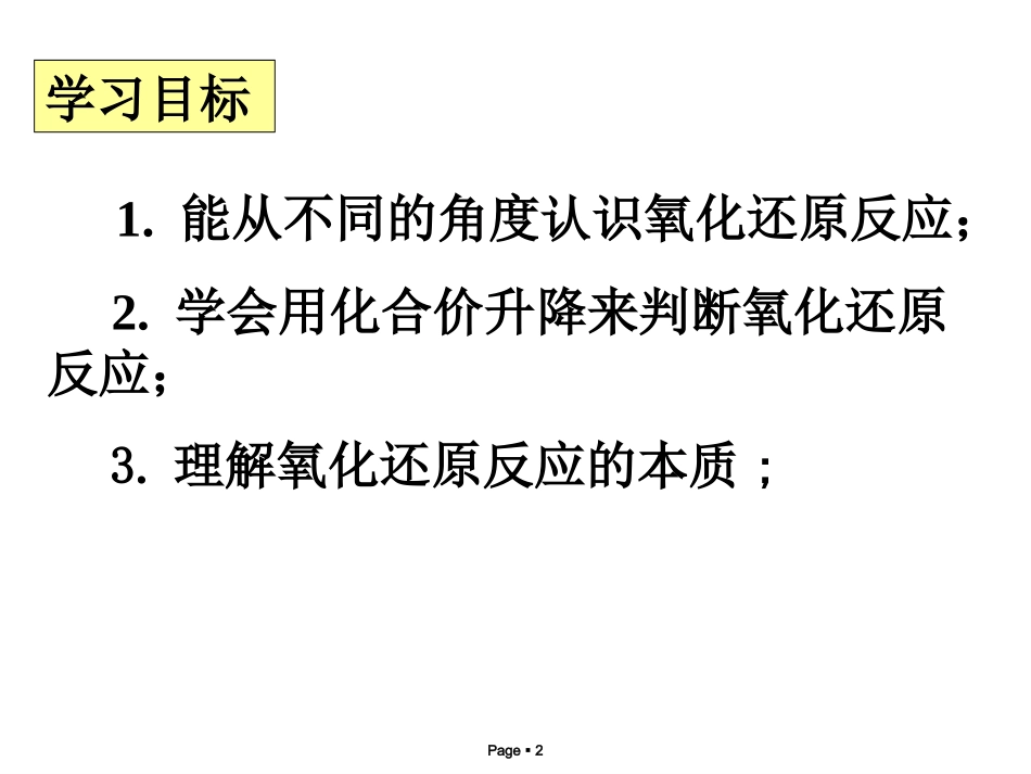 进一步认识氧化还原反应-(2)_第2页