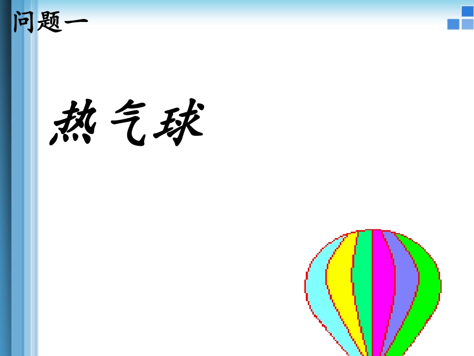 一次函数的定义_第2页