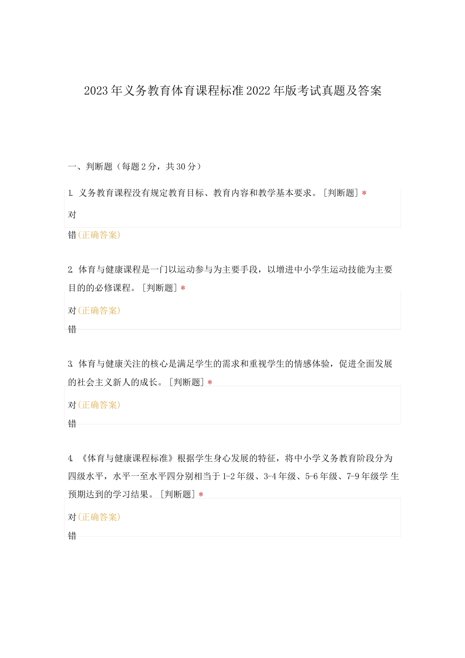 2023年义务教育体育课程标准2022年版考试真题及答案_第1页