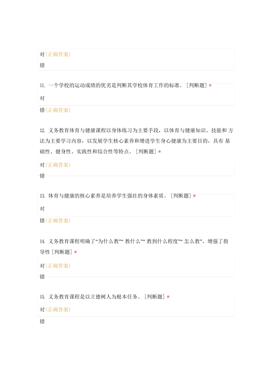 2023年义务教育体育课程标准2022年版考试真题及答案_第3页