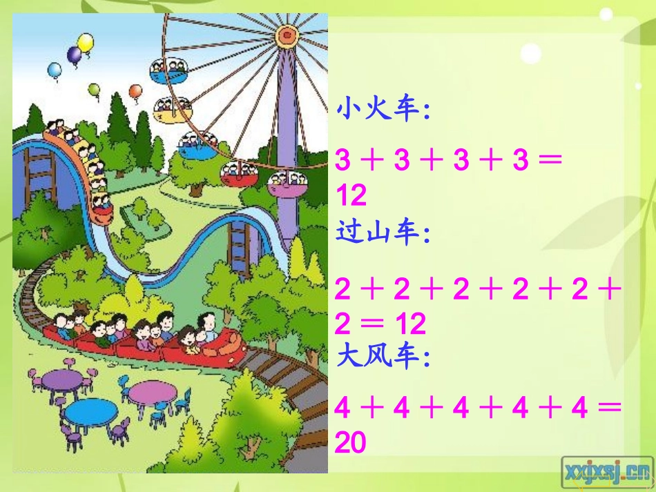 人教2011版小学数学二年级乘法的初步认识_第3页