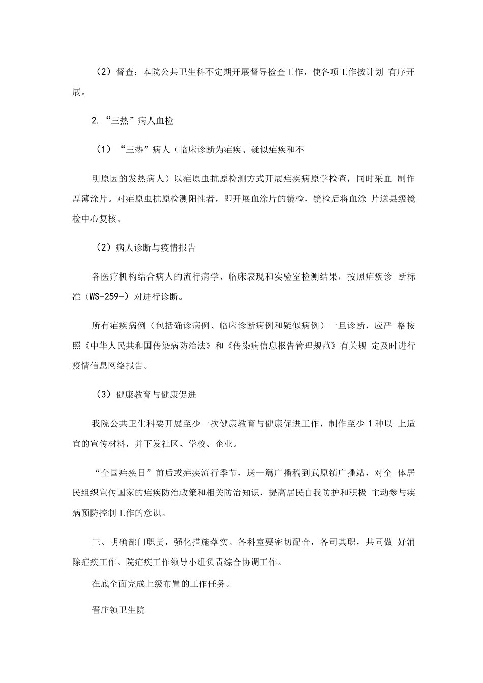 2023疟疾工作计划五篇_第2页