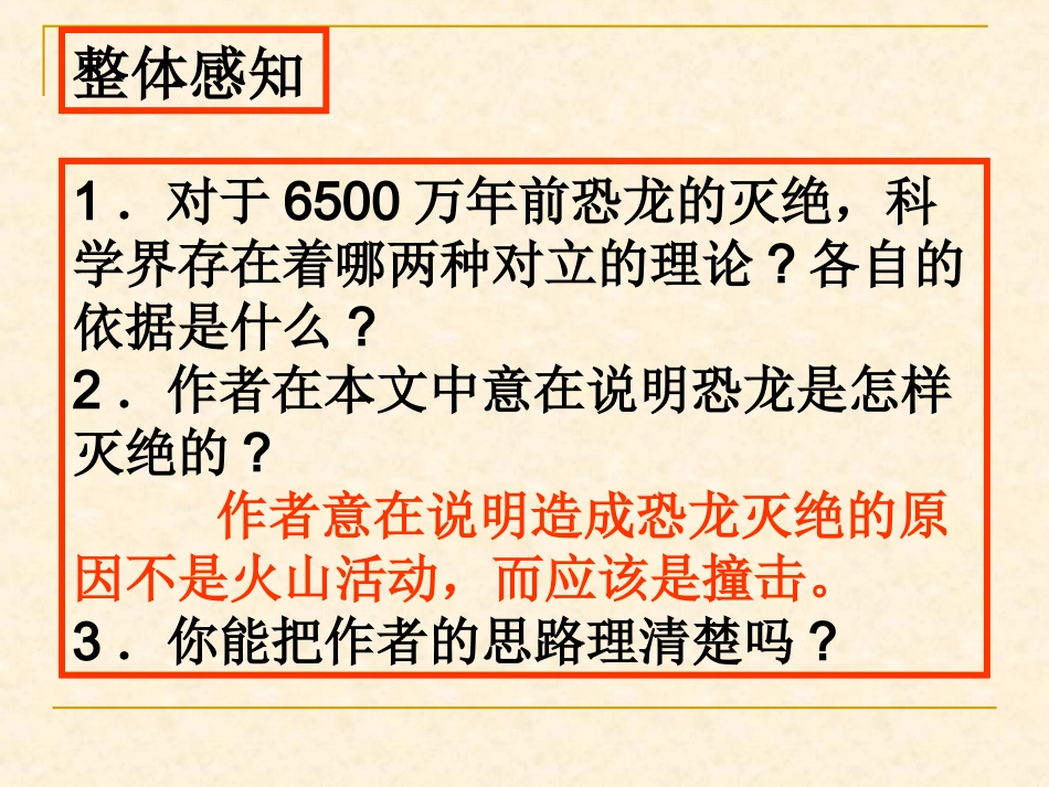 《被压扁的沙子》课件_第2页