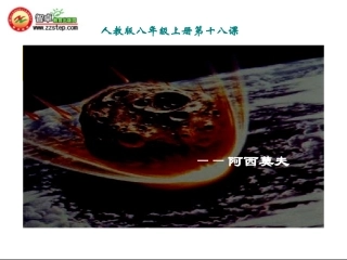 《被压扁的沙子》课件