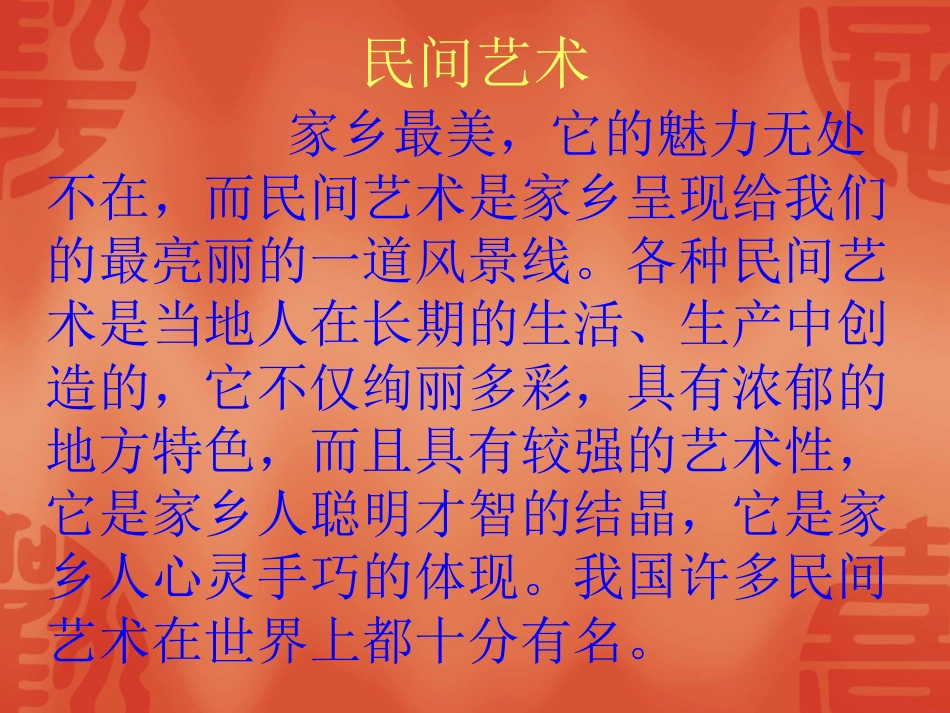 7.多彩的民间艺术_第2页