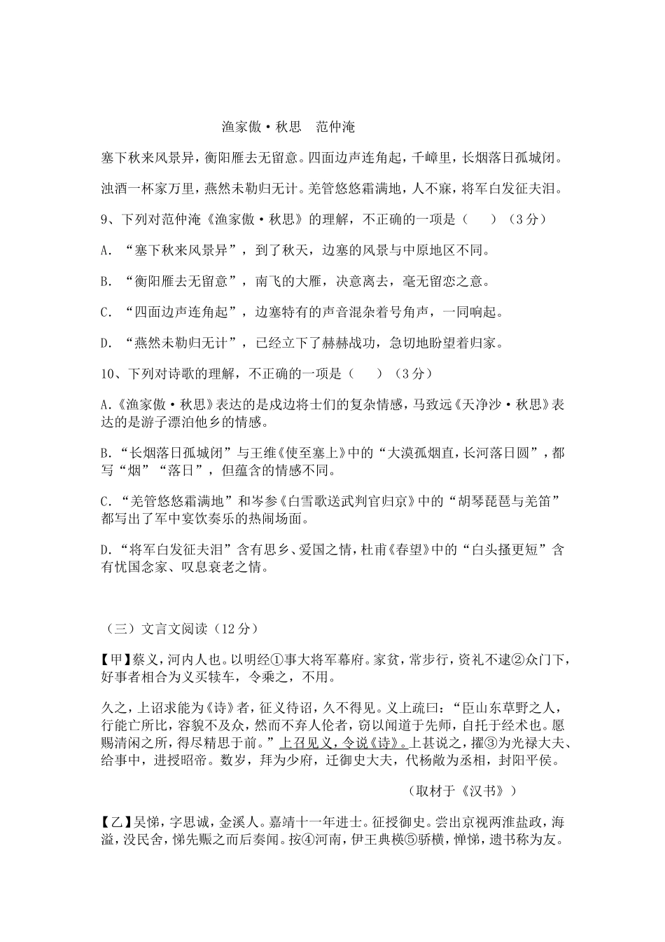 2023山东青岛中考语文真题及答案_第3页