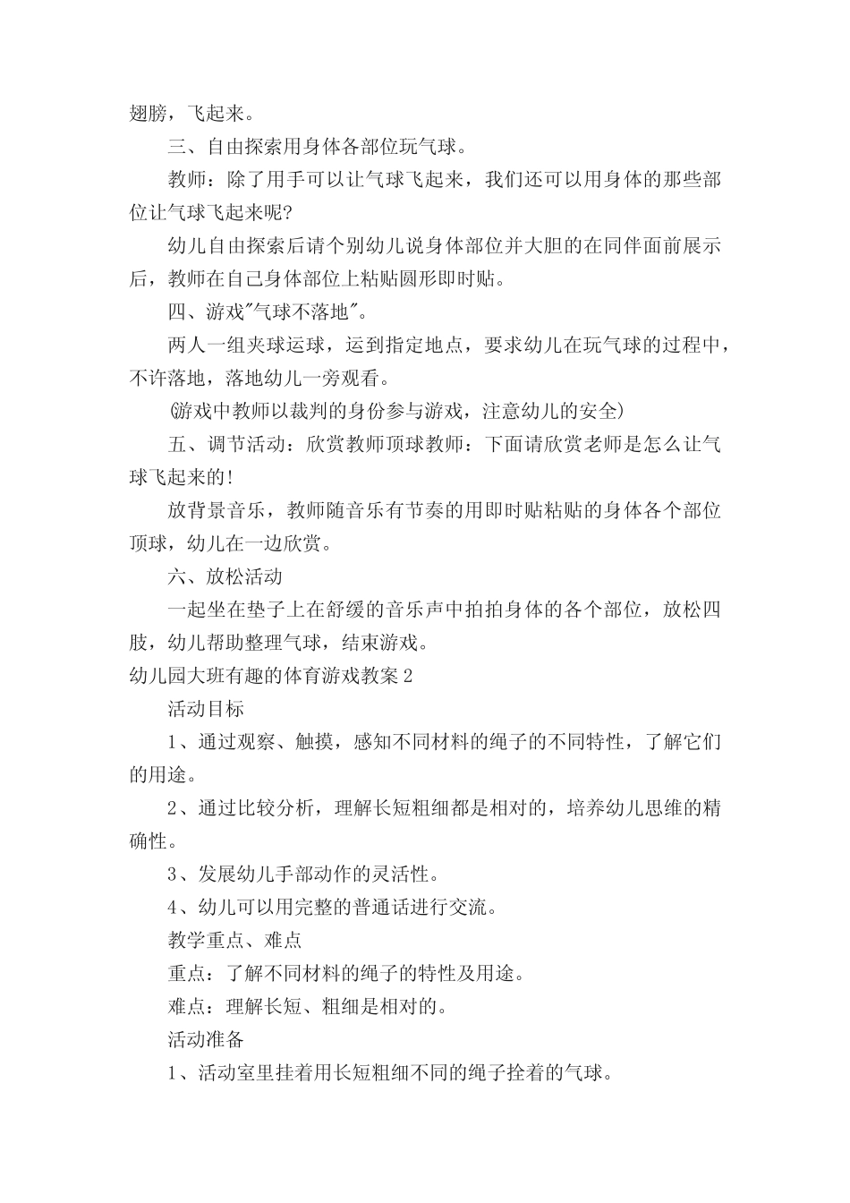 幼儿园大班有趣的体育游戏教案(精选6篇) _第2页