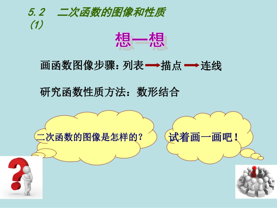 列表法画二次函数的图像-(2)_第2页