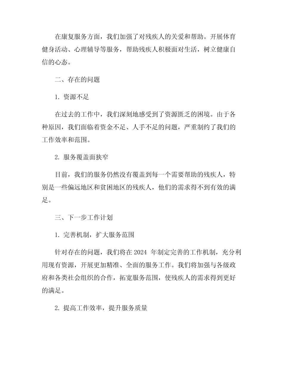 2023年残联工会年终工作总结8篇_第2页