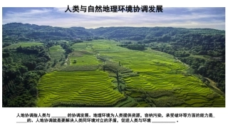 第三节通向可持续发展的道路