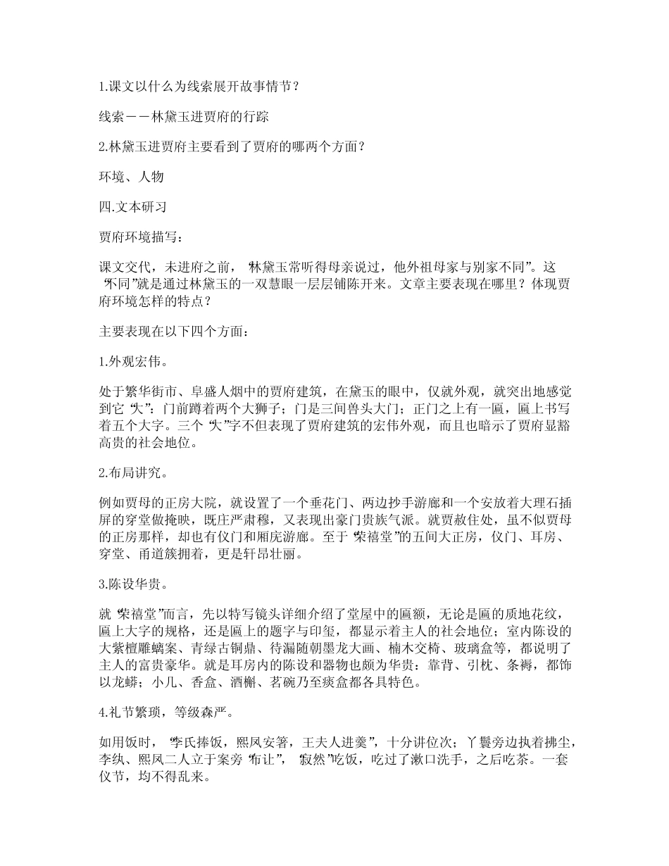 《林黛玉进贾府》教案3篇 _第2页