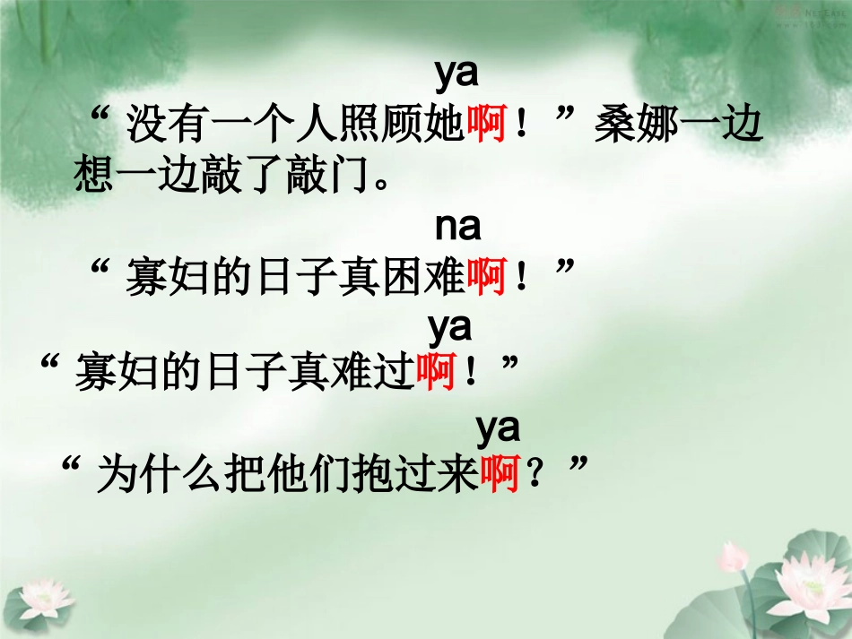 第9课穷人1_第3页