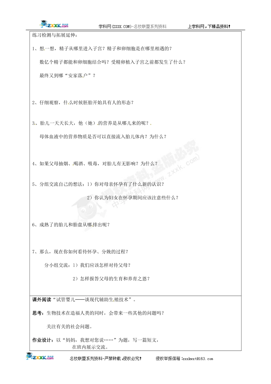 [名校联盟]江苏省徐州市王杰中学八年级生物《18.1人的生殖》学案(苏科版八年级上册)_第2页