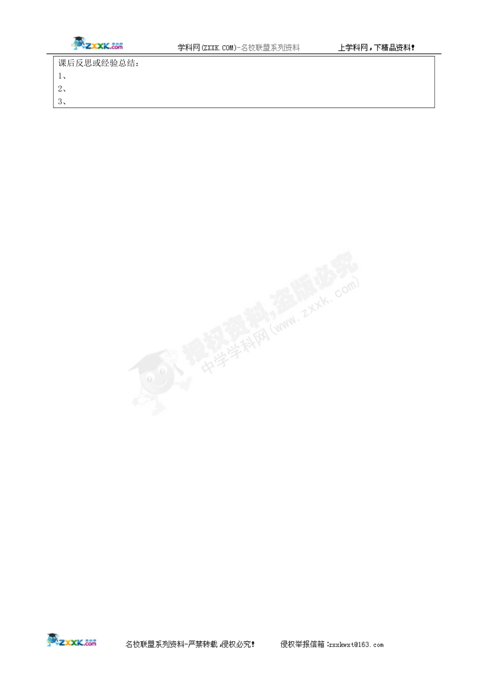 [名校联盟]江苏省徐州市王杰中学八年级生物《18.1人的生殖》学案(苏科版八年级上册)_第3页