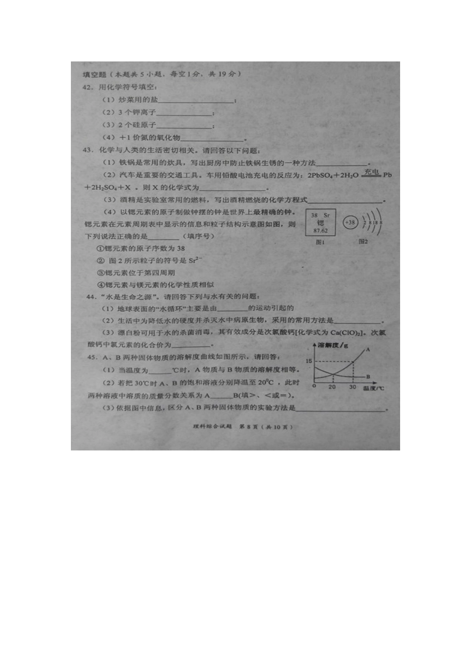 十堰市2015年初中毕业生调研考试化学试题及答案_第3页