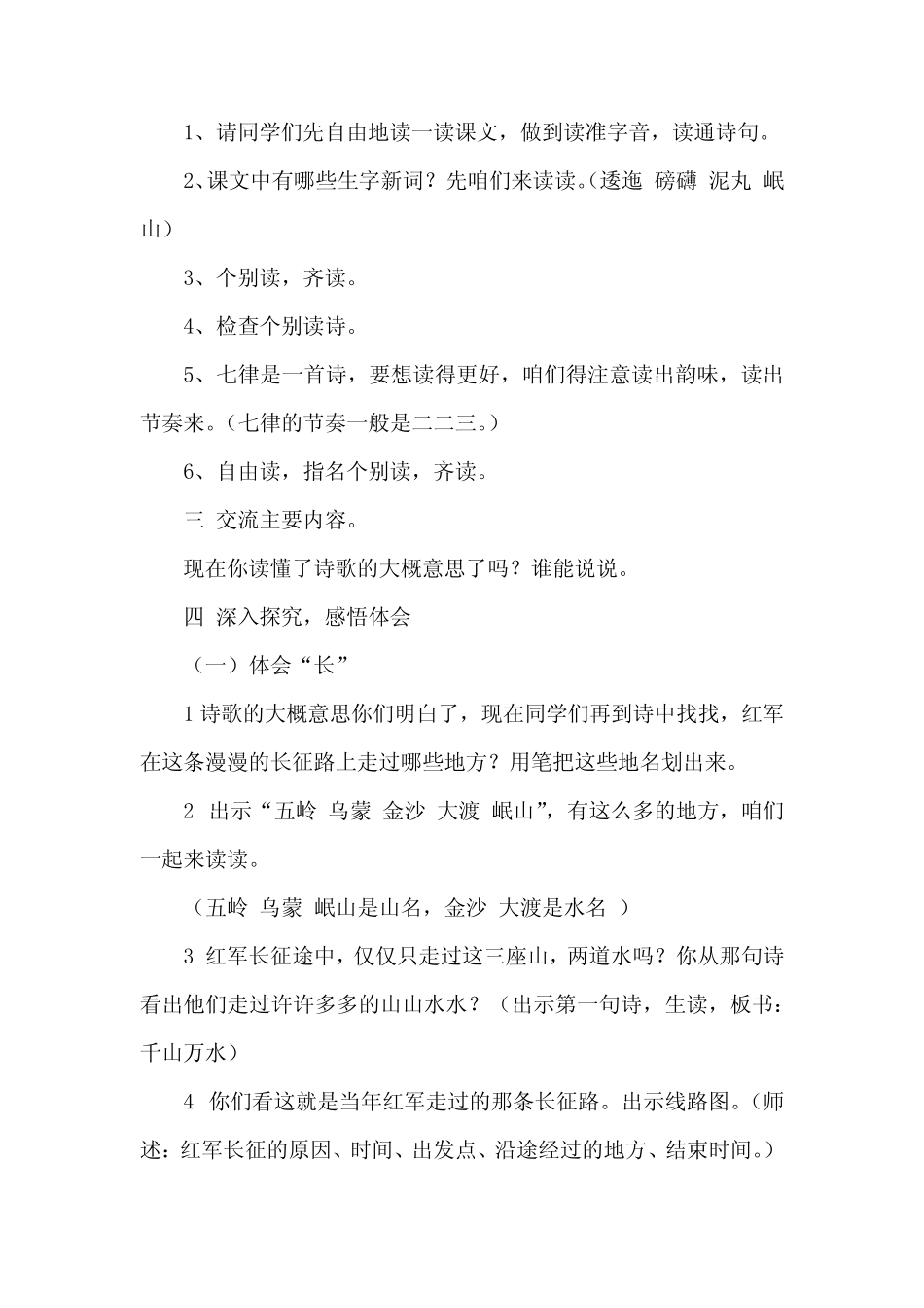 2023年部编版语文六年级上册七律长征公开课教案(优选3篇)_第2页
